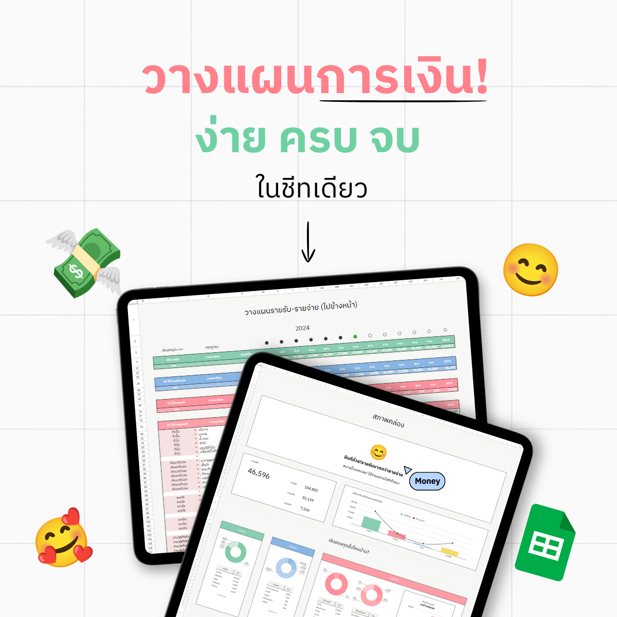 ชีทวางแผนการเงิน The Money Things